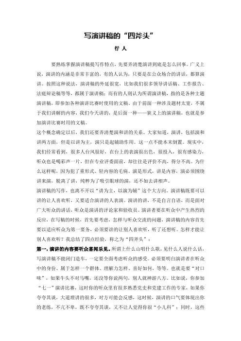 写演讲稿的“四斧头”