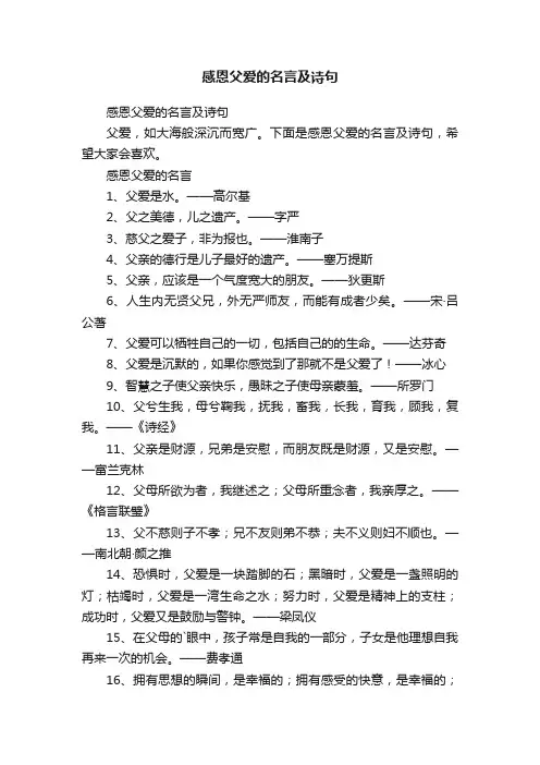 感恩父爱的名言及诗句