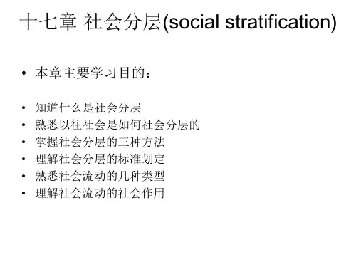 第16章 社会分层(social stratification)