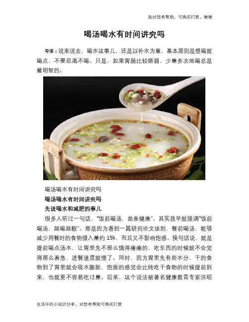 喝汤喝水有时间讲究吗