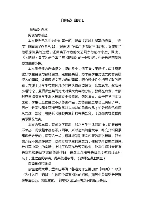 《呐喊》自序1