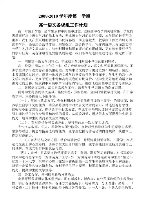 高一语文备课组工作计划