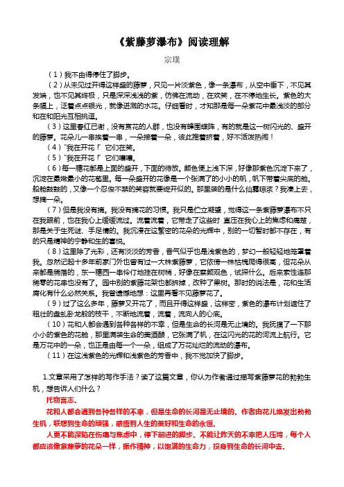 《紫藤萝瀑布阅读理解(带答案)》 2