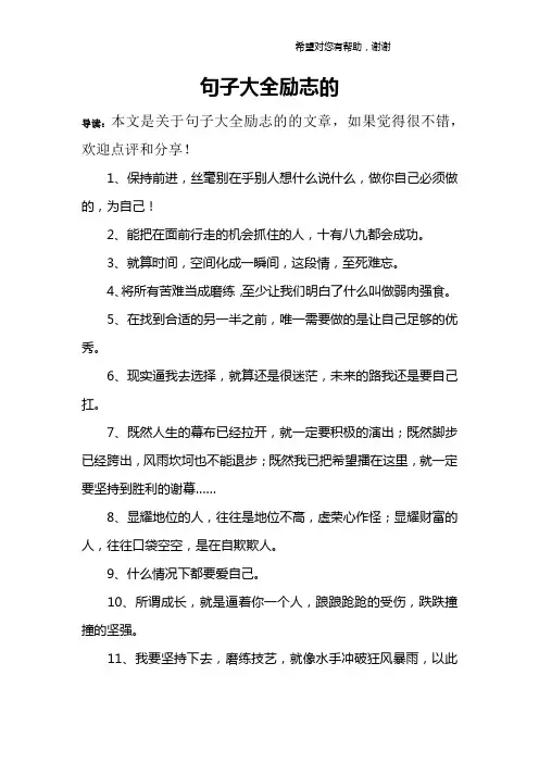 句子大全励志的