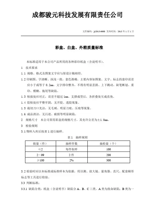 包装印刷品质量标准