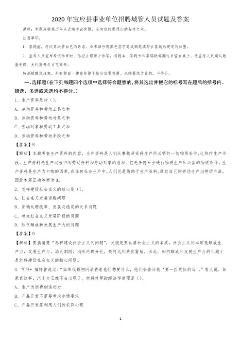 2020年宝应县事业单位招聘城管人员试题及答案