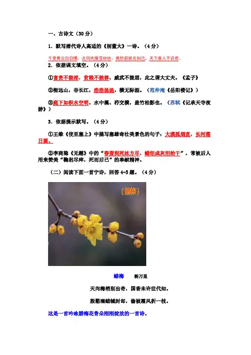 2016菏泽中考语文试题及答案