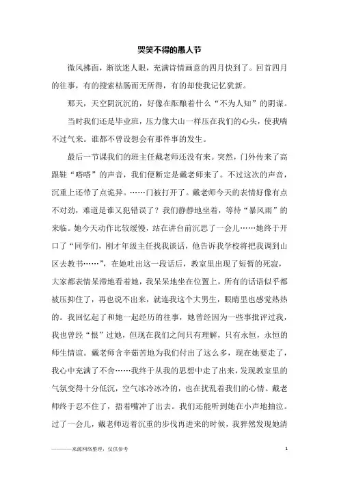 哭笑不得的愚人节_初一作文_1