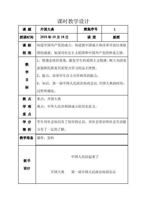 部编版道德与法治《开国大典》教案