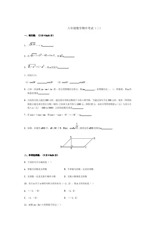 八年级期中考试