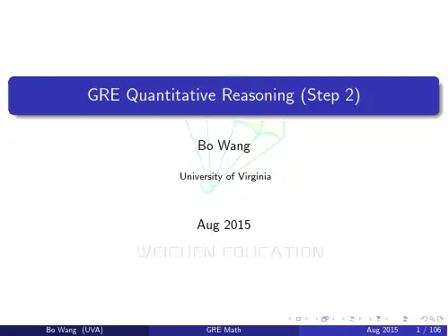 微臣GRE数学自编题目(最新版)
