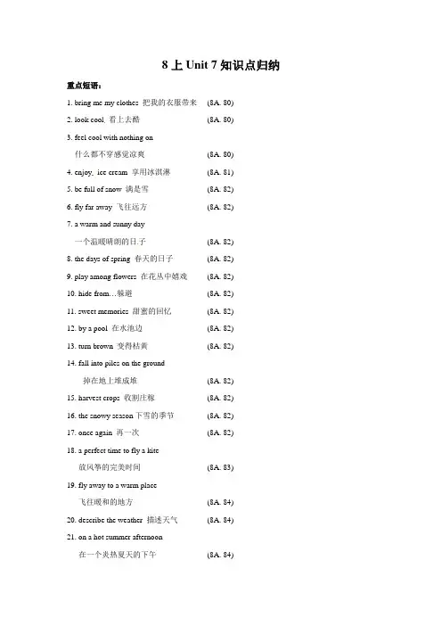 8上Unit 7知识点归纳
