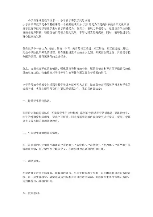 小学音乐课堂教学反思5篇