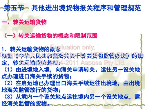 海关报关实务10第四章6PPT课件
