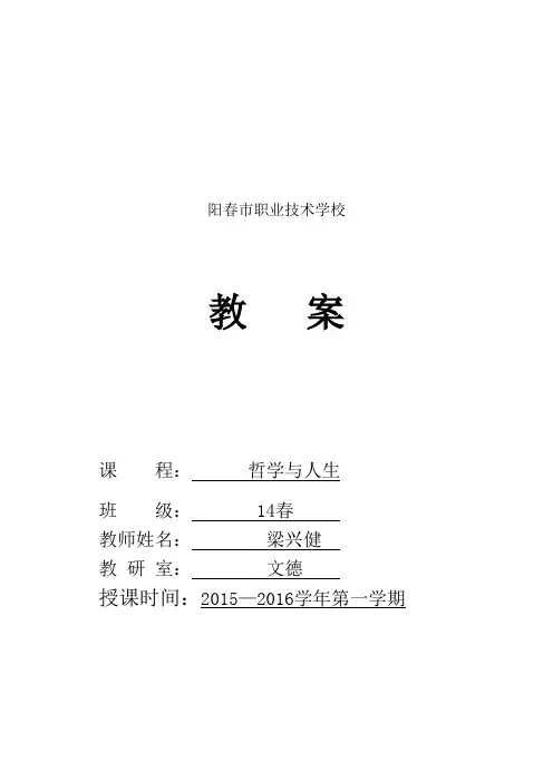 哲学与人生教案 2