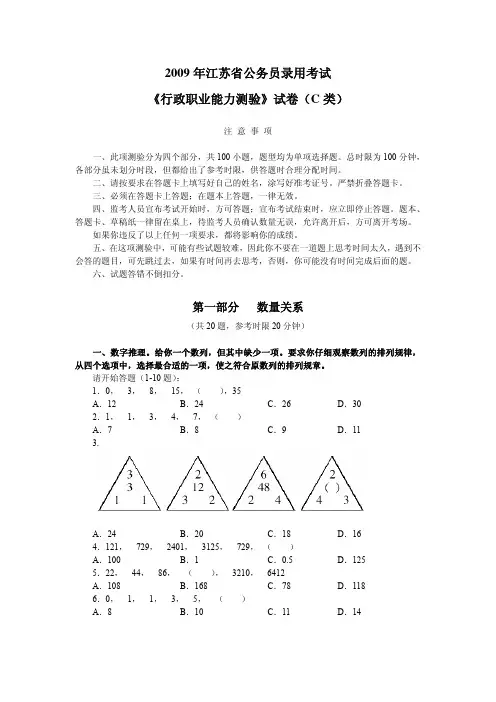 2009江苏行测C