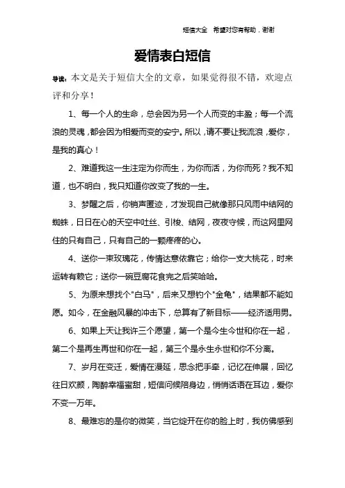 爱情表白短信