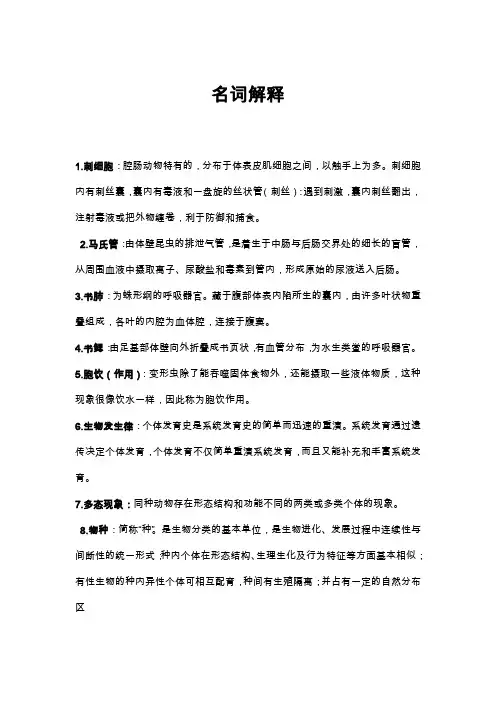 动物学名词解释