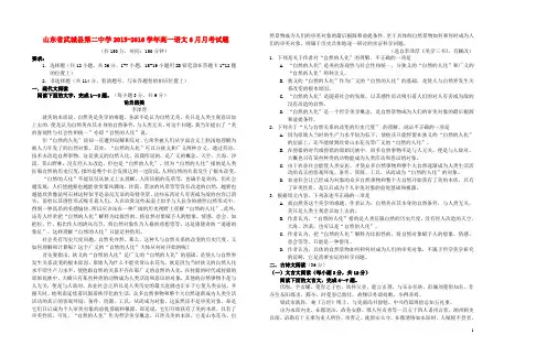山东省武城县第二中学2015-2016学年高一语文6月月考试题(新)