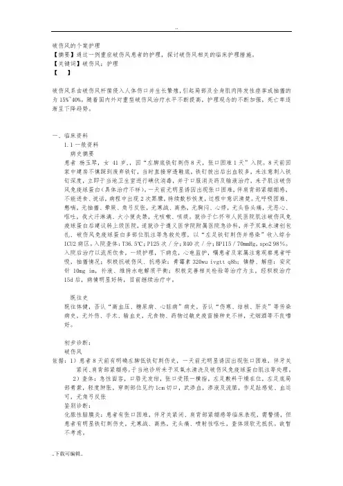 破伤风的个案_护理