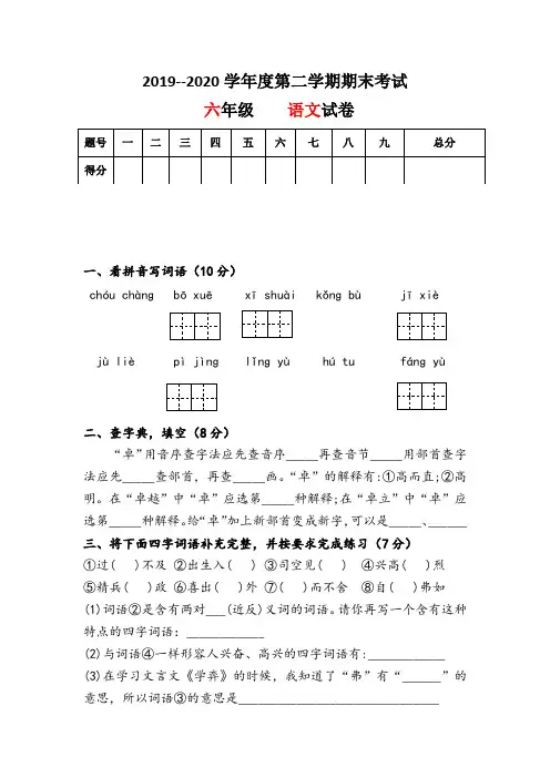 精品六年级下册语文试题双基双测期末测试语文试卷人教部编版含答案(一)共3篇