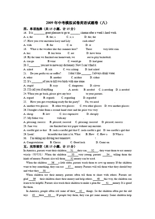 2009年中考模拟试卷英语试题卷(八)