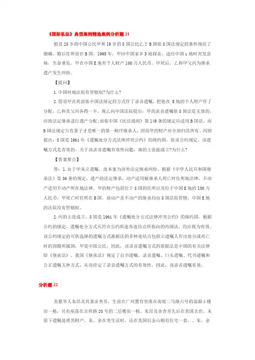 国际私法案例分析