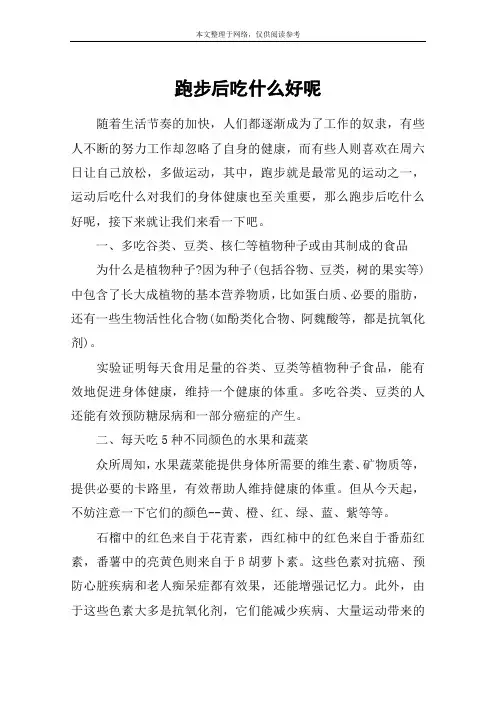 跑步后吃什么好呢