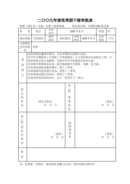 优秀团干部审批表