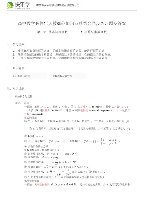 高中数学必修1(人教B版)第三章基本初等函数(1)3.1知识点总结含同步练习题及答案