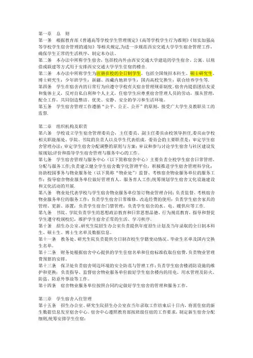 西交宿舍管理办法