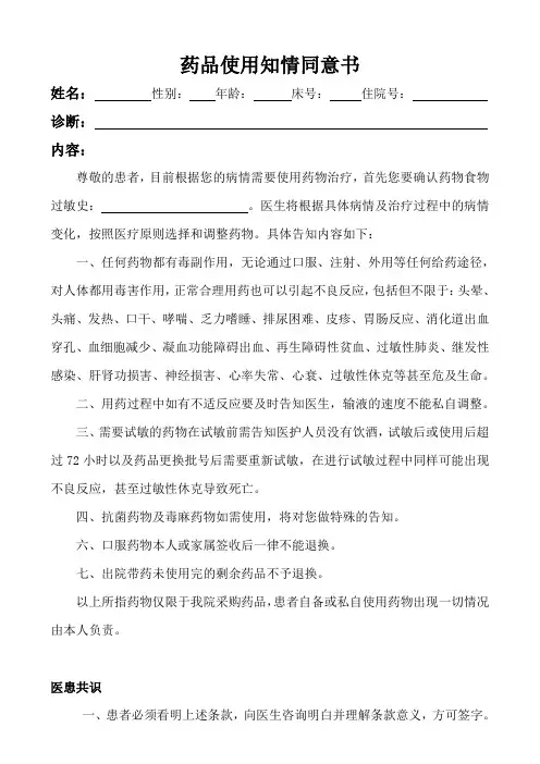 药物使用知情同意书