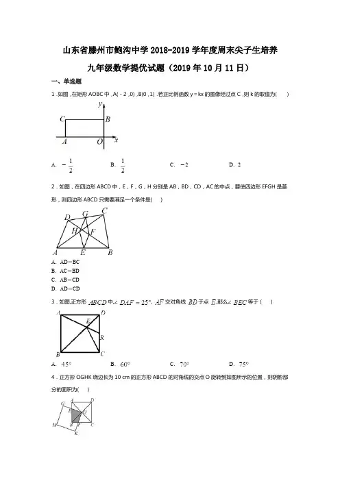 山东省滕州市鲍沟中学2019-2020学年度周末尖子生培养九年级数学提优试题(2019年10月11日)(无答案)