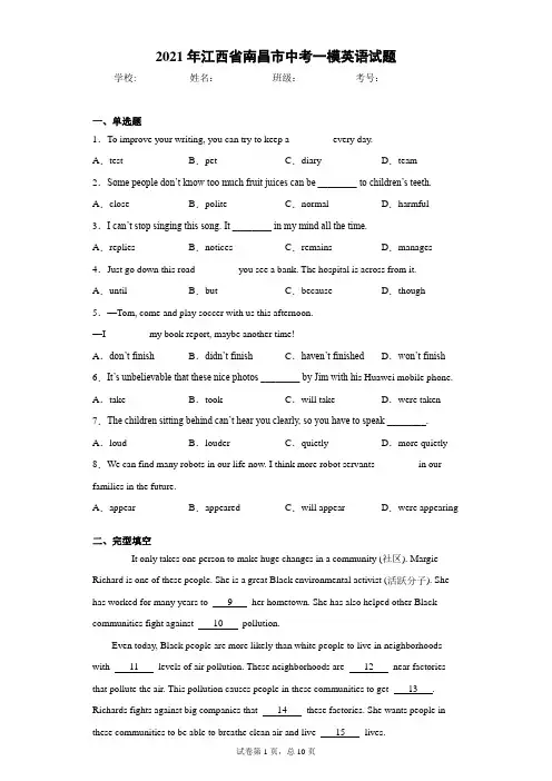 2021年江西省南昌市中考一模英语试题(word版 含答案)