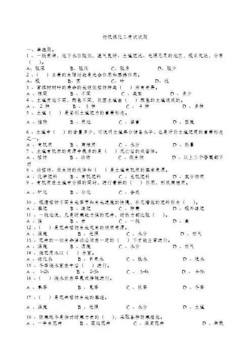 绿化工考试考试试题及答案