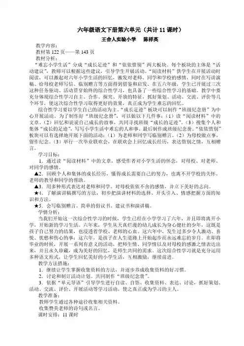 六年级语文下册第六单元共11课时.jsp