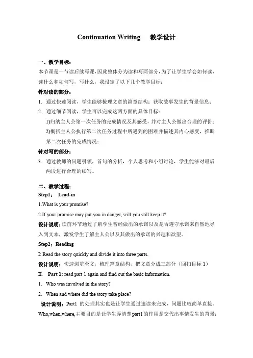 高中英语_ContinuationWriting教学设计学情分析教材分析课后反思