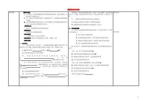 山东省夏津实验中学八年级物理上册6.3测量物质的密度教案(新版)新人教版(新)