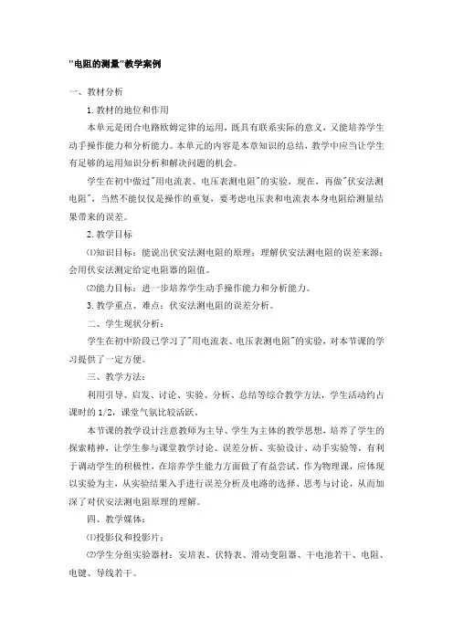 电阻测量案例