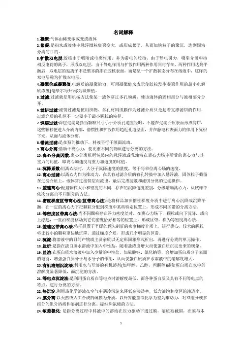 生物分离工程