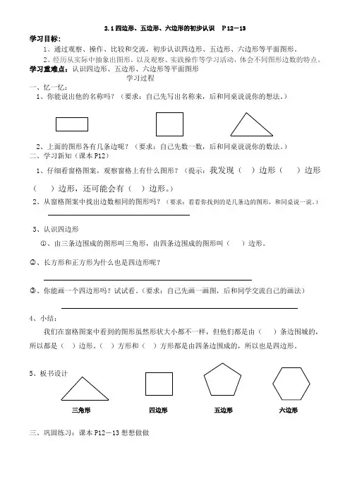 2013年秋季学期苏教版二年级数学全册导学案