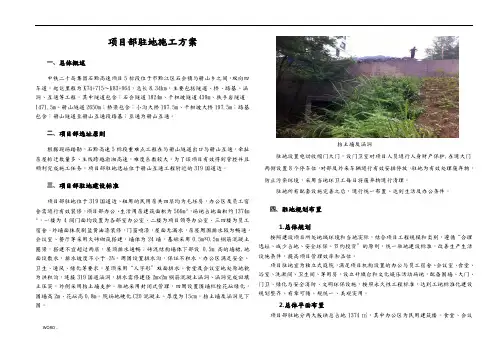 项目部驻地工程施工组织设计方案