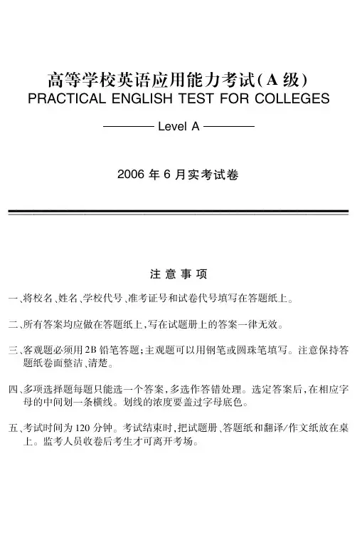 2006年6月英语A级真题试卷