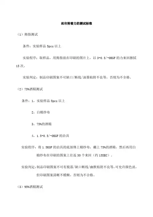 丝印附着力的测试标准