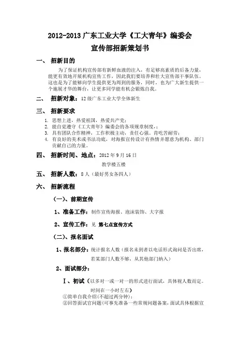 2012年《工大青年》编委会招新策划书