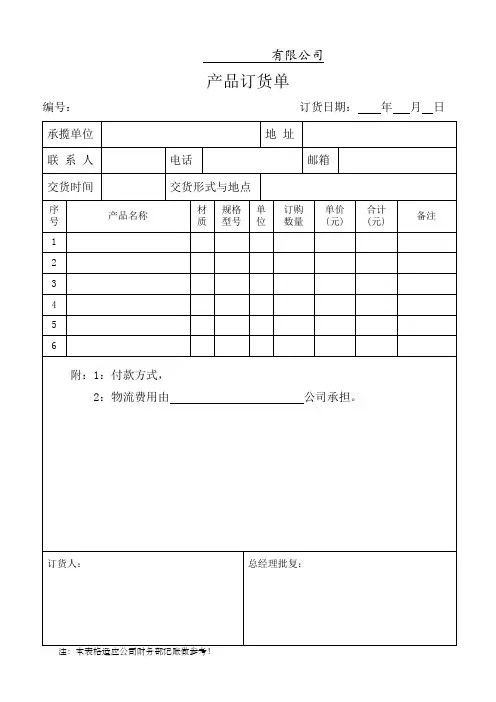 产品订单模板