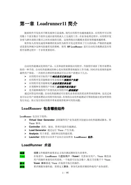 LoadRunner11操作手册
