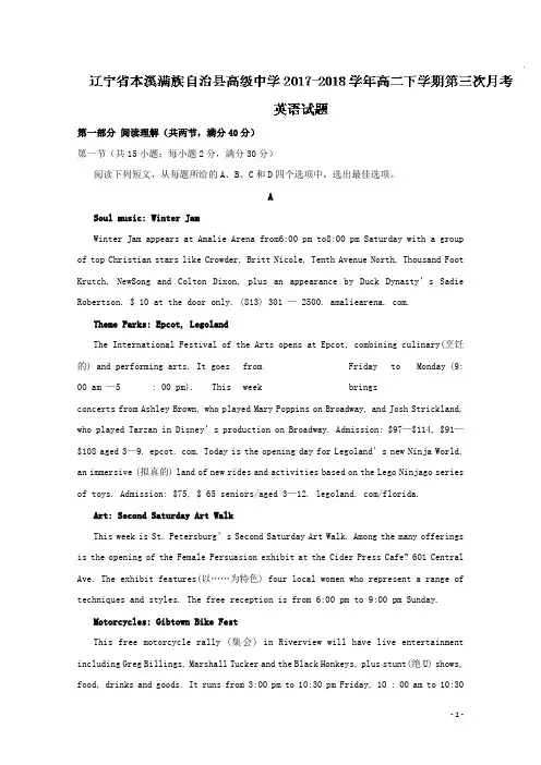 2017-2018学年辽宁省本溪满族自治县高级中学高二下学期第三次月考英语试题 Word版