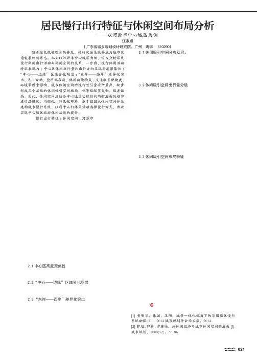居民慢行出行特征与休闲空间布局分析——以河源市中心城区为例