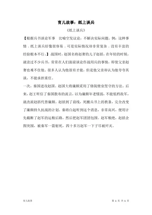 育儿故事：纸上谈兵